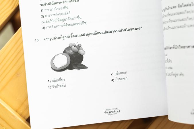 เซต แนวข้อสอบทางการแพทย์ TPAT1 