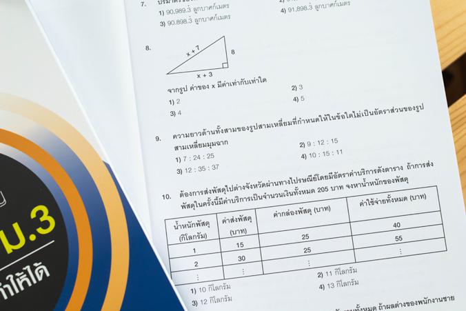 โจทย์และแนวข้อสอบสำคัญ O-NET ม.3 ต้องรู้และทำให้ได้ โจทย์และแนวข้อสอบสำคัญ O-NET ม.3 ต้องรู้และทำให้ได้ ครบถ้วนสมบูรณ์ทั้ง ...