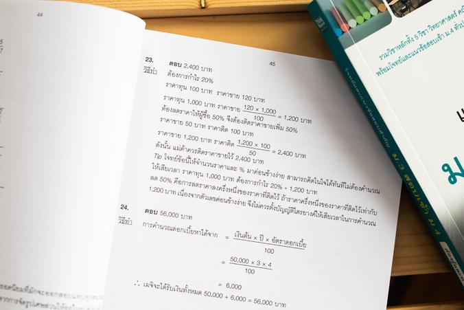 โจทย์และแนวข้อสอบสำคัญ ม.3 สอบเข้า ม.4 ต้องรู้และทำให้ได้ โจทย์และแนวข้อสอบสำคัญ ม.3 สอบเข้า ม.4 ต้องรู้และทำให้ได้รวบรวมโจ...