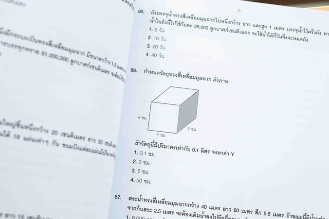 โจทย์และแนวข้อสอบสำคัญ คณิตศาสตร์ O-NET ป.6 ต้องรู้และทำให้ได้ โจทย์และแนวข้อสอบสำคัญ คณิตศาสตร์ O-NET ป.6 ต้องรู้และทำให้ไ...