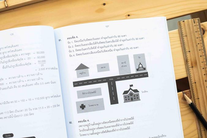 โจทย์และแนวข้อสอบสำคัญ คณิตศาสตร์ O-NET ป.6 ต้องรู้และทำให้ได้ โจทย์และแนวข้อสอบสำคัญ คณิตศาสตร์ O-NET ป.6 ต้องรู้และทำให้ไ...