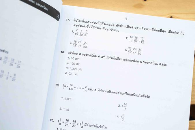 โจทย์และแนวข้อสอบสำคัญ คณิตศาสตร์ O-NET ป.6 ต้องรู้และทำให้ได้ โจทย์และแนวข้อสอบสำคัญ คณิตศาสตร์ O-NET ป.6 ต้องรู้และทำให้ไ...