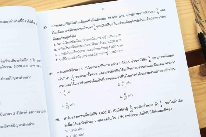 โจทย์และแนวข้อสอบสำคัญ คณิตศาสตร์ O-NET ป.6 ต้องรู้และทำให้ได้ โจทย์และแนวข้อสอบสำคัญ คณิตศาสตร์ O-NET ป.6 ต้องรู้และทำให้ไ...