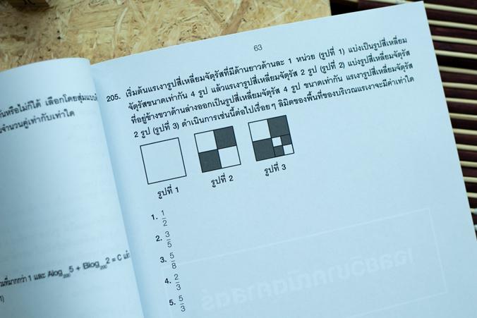 แนวข้อสอบ PAT 1 + PAT 2 + PAT 3 ทำได้ สอบได้ 100% แนวข้อสอบ PAT 1 ทำได้ สอบได้ 100%การสอบ PAT 1 หรือการทดสอบความถนัดทางคณิต...