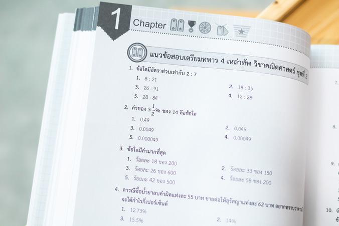 สรุปแนวข้อสอบ นักเรียนโรงเรียนเตรียมทหาร(นายร้อย)ทุกเหล่าทัพ สรุปเนื้อหาและแนวข้อสอบเข้าโรงเรียนเตรียมทหาร (นายร้อย) ทุกเหล...