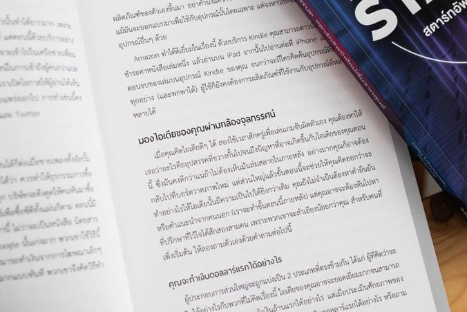 THE ULTRALIGHT STARTUP สตาร์ทอัพมือใหม่เริ่มจากศูนย์ THE ULTRALIGHT STARTUP สตาร์ทอัพมือใหม่เริ่มจากศูนย์วิธีสร้างธุรกิจตั้...