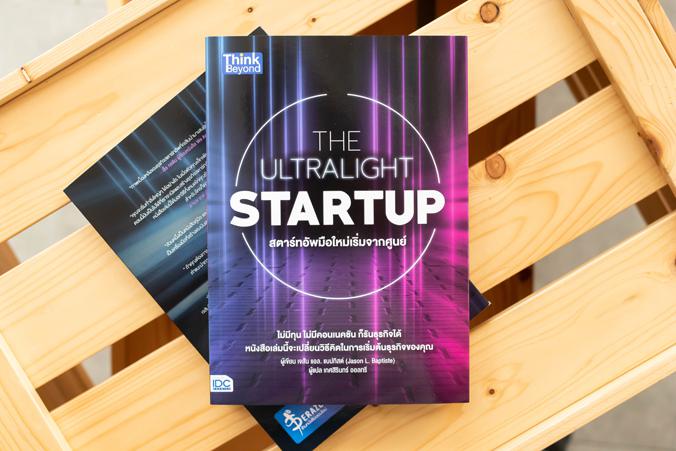 THE ULTRALIGHT STARTUP สตาร์ทอัพมือใหม่เริ่มจากศูนย์ THE ULTRALIGHT STARTUP สตาร์ทอัพมือใหม่เริ่มจากศูนย์วิธีสร้างธุรกิจตั้...