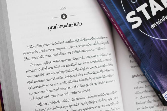 THE ULTRALIGHT STARTUP สตาร์ทอัพมือใหม่เริ่มจากศูนย์ THE ULTRALIGHT STARTUP สตาร์ทอัพมือใหม่เริ่มจากศูนย์วิธีสร้างธุรกิจตั้...