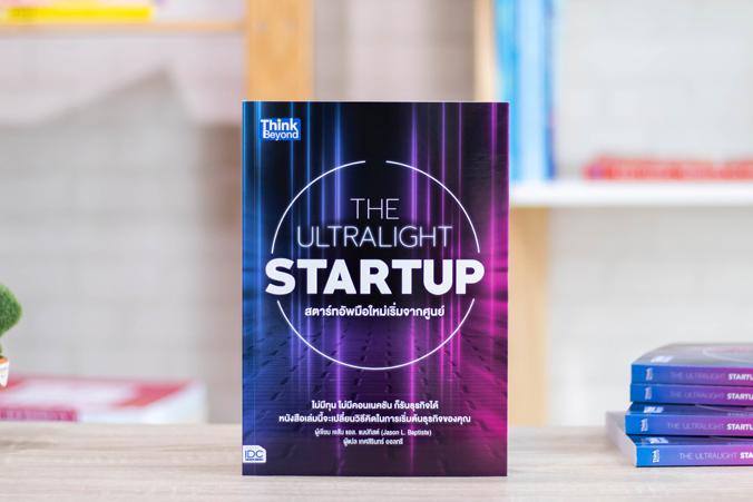 THE ULTRALIGHT STARTUP สตาร์ทอัพมือใหม่เริ่มจากศูนย์ THE ULTRALIGHT STARTUP สตาร์ทอัพมือใหม่เริ่มจากศูนย์วิธีสร้างธุรกิจตั้...