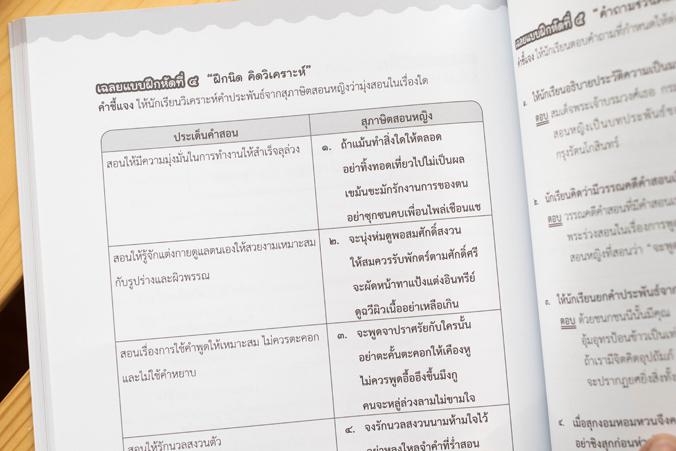 รวมแบบฝึกภาษาไทย ป. ๖ (วรรณคดีลำนำ) รวมแบบฝึกภาษาไทย ป. ๖ (วรรณคดีลำนำ)ภาษาไทย เป็นวิชาที่มุ่งเน้นให้เด็กพัฒนาทักษะทางภาษาจ...