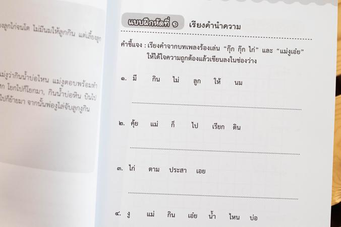 รวมแบบฝึกภาษาไทย ป. ๑ (วรรณคดีลำนำ) รวมแบบฝึกภาษาไทย ป. ๑ (วรรณคดีลำนำ)ภาษาไทย เป็นวิชาที่มุ่งเน้นให้เด็กพัฒนาทักษะทางภาษาจ...