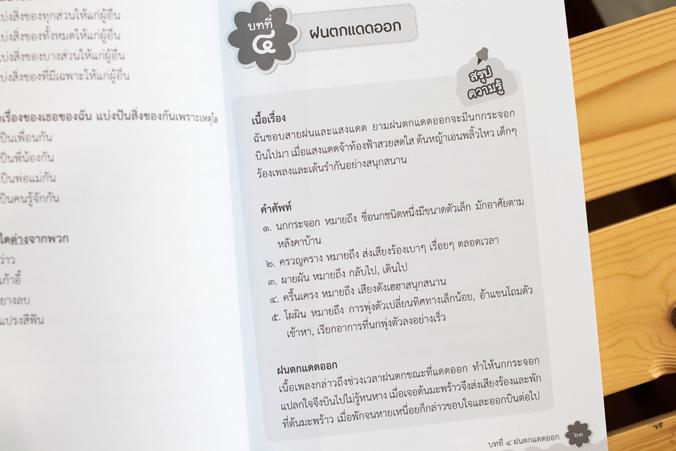 รวมแบบฝึกภาษาไทย ป. ๑ (วรรณคดีลำนำ) รวมแบบฝึกภาษาไทย ป. ๑ (วรรณคดีลำนำ)ภาษาไทย เป็นวิชาที่มุ่งเน้นให้เด็กพัฒนาทักษะทางภาษาจ...