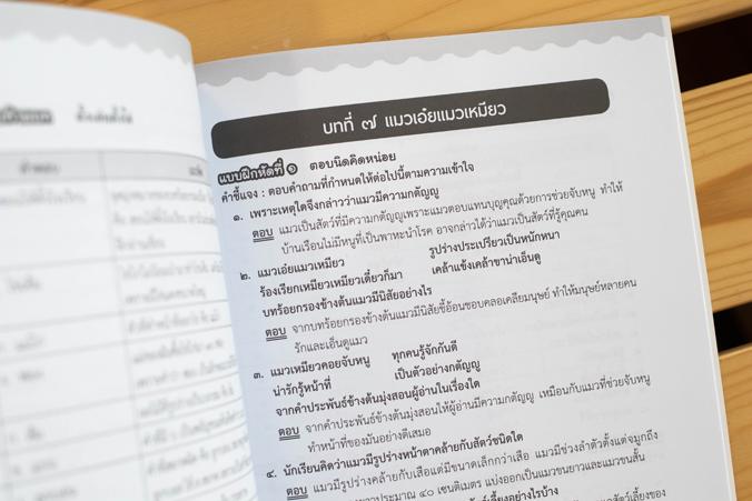 รวมแบบฝึกภาษาไทย ป. ๑ (วรรณคดีลำนำ) รวมแบบฝึกภาษาไทย ป. ๑ (วรรณคดีลำนำ)ภาษาไทย เป็นวิชาที่มุ่งเน้นให้เด็กพัฒนาทักษะทางภาษาจ...