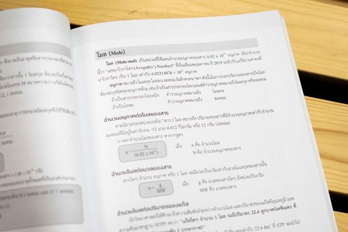 Complete Chemistry มัธยมปลาย  สรุปเข้ม เน้นข้อสอบ Complete Chemistry มัธยมปลาย  สรุปเข้ม เน้นข้อสอบ