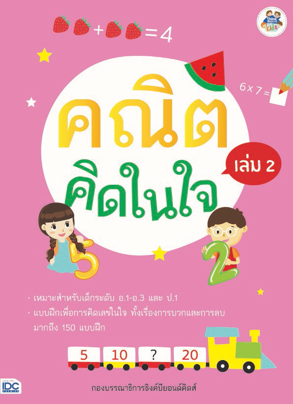 เซตเตรียมสอบสอบเข้าโรงเรียนมหิดลวิทยานุสรณ์ การสอบเข้าโรงเรียน/ สถาบันวิทยาศาสตร์ ระดับชั้น ม.4 ต้องอาศัยการเตรียมตัว และคว...