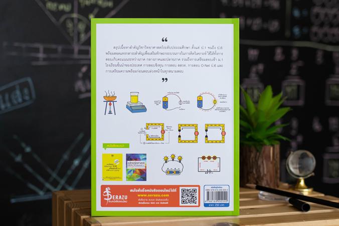 Short Note วิทยาศาสตร์ ป.1-ป.6 พิชิตข้อสอบเต็ม 100% ภายใน 3 วัน ...Short Note วิทยาศาสตร์ ป.1-ป.6 พิชิตข้อสอบเต็ม 100% ภายใ...