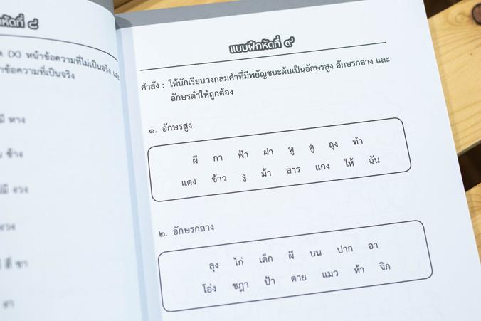 รวมแบบฝึกภาษาไทย ป. ๑ (ภาษาพาที) รวมแบบฝึกภาษาไทย ป. ๑ (ภาษาพาที)ภาษาไทย เป็นวิชาที่มุ่งเน้นให้เด็กพัฒนาทักษะทางภาษาจากการอ...