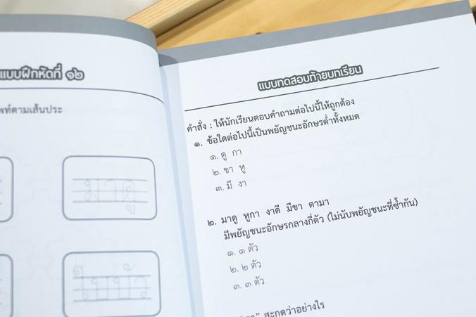 รวมแบบฝึกภาษาไทย ป. ๑ (ภาษาพาที) รวมแบบฝึกภาษาไทย ป. ๑ (ภาษาพาที)ภาษาไทย เป็นวิชาที่มุ่งเน้นให้เด็กพัฒนาทักษะทางภาษาจากการอ...