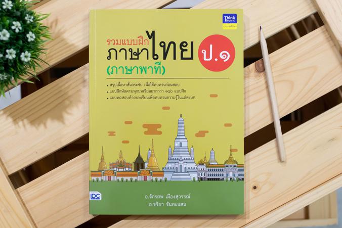 พร้อมสอบ A-Level Math 1 พิชิต 100 คะแนน พร้อมสอบ A-Level MATH 1 พิชิต 100 คะแนน เป็นหนังสือที่ผู้เขียนจำลองข้อสอบโดยอ้างอิง...