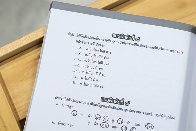 รวมแบบฝึกภาษาไทย ป. ๑ (ภาษาพาที) รวมแบบฝึกภาษาไทย ป. ๑ (ภาษาพาที)ภาษาไทย เป็นวิชาที่มุ่งเน้นให้เด็กพัฒนาทักษะทางภาษาจากการอ...