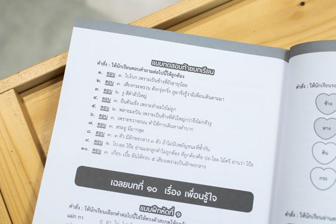 รวมแบบฝึกภาษาไทย ป. ๑ (ภาษาพาที) รวมแบบฝึกภาษาไทย ป. ๑ (ภาษาพาที)ภาษาไทย เป็นวิชาที่มุ่งเน้นให้เด็กพัฒนาทักษะทางภาษาจากการอ...