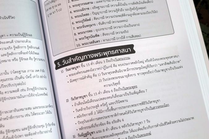 TBX ผ่าโจทย์โทปิค 2 ระดับกลางถึงสูง - Complete Guide to the TOPIK II (Intermediate - Advanced) หนึ่งในซีรีส์ TBX Korean \- ...