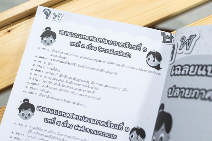 แบบฝึกภาษาไทย ประถม ๕ แบบฝึกภาษาไทย ประถม ๕สร้างกระบวนการเรียนรู้ทักษะทางภาษาไทย ทั้งการฟัง การพูด การอ่าน การเขียน และการค...