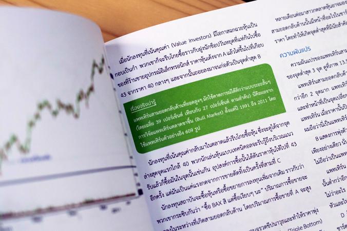 VISUAL GUIDE TO CHART PATTERNS  คู่มือภาพชาร์ตแพทเทิร์นเพื่อการวิเคราะห์หุ้น VISUAL GUIDE TO CHART PATTERNS คู่มือภาพชาร์ตแ...