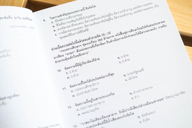 คู่มือสอบทหารอากาศ (ชั้นประทวน) ติวเข้มพิชิตคะแนนเต็ม 100% ภายใน 3 วัน ...คู่มือสอบทหารอากาศ (ชั้นประทวน) ติวเข้มพิชิตคะแนน...