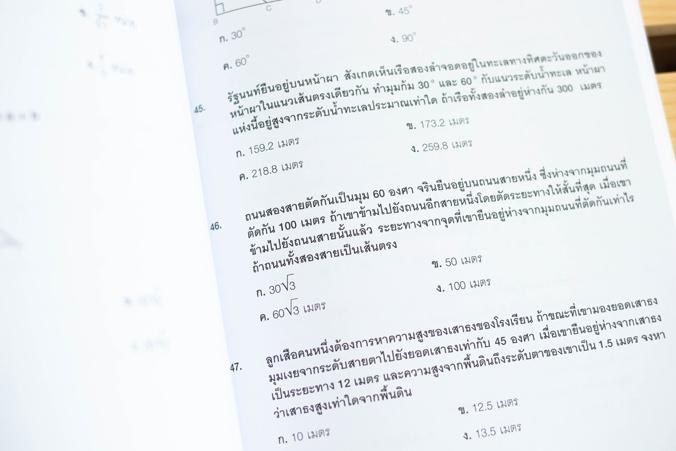 คู่มือสอบทหารอากาศ (ชั้นประทวน) ติวเข้มพิชิตคะแนนเต็ม 100% ภายใน 3 วัน ...คู่มือสอบทหารอากาศ (ชั้นประทวน) ติวเข้มพิชิตคะแนน...