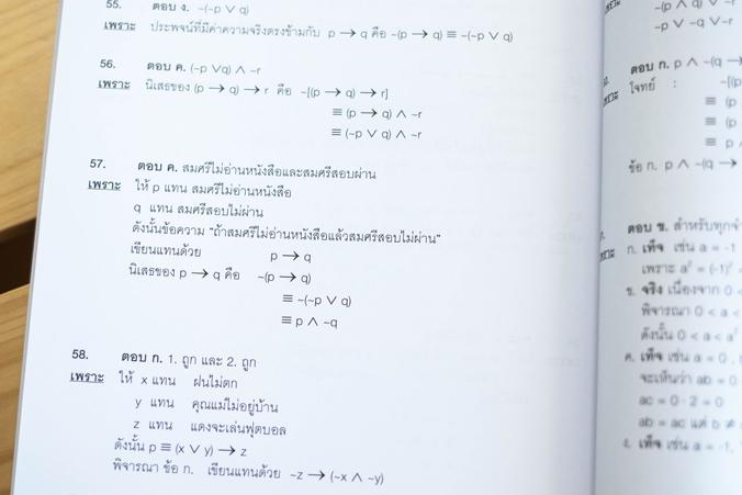 คู่มือสอบทหารอากาศ (ชั้นประทวน) ติวเข้มพิชิตคะแนนเต็ม 100% ภายใน 3 วัน ...คู่มือสอบทหารอากาศ (ชั้นประทวน) ติวเข้มพิชิตคะแนน...