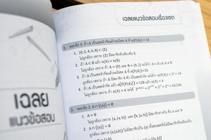 ตะลุยโจทย์ MATH ม.4 (พร้อมลุยทุกสนามสอบ) ตะลุยโจทย์ MATH ม.4 (พร้อมลุยทุกสนามสอบ)คณิตศาสตร์เป็นวิชาที่สำคัญต่อการพัฒนากระบว...