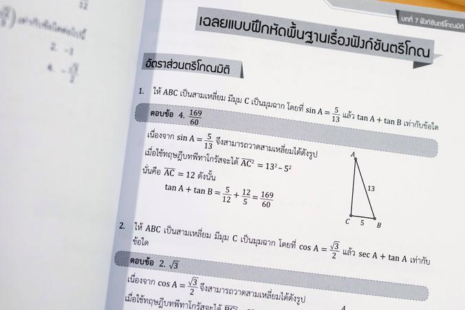 ตะลุยโจทย์ MATH ม.4 (พร้อมลุยทุกสนามสอบ) ตะลุยโจทย์ MATH ม.4 (พร้อมลุยทุกสนามสอบ)คณิตศาสตร์เป็นวิชาที่สำคัญต่อการพัฒนากระบว...