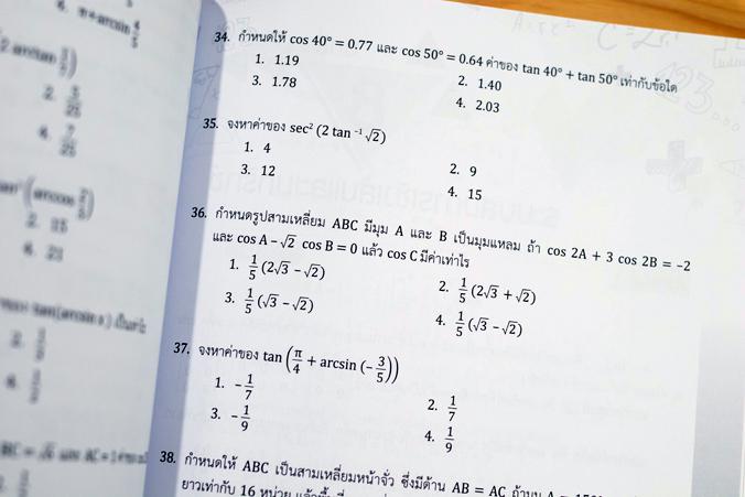 ตะลุยโจทย์ MATH ม.4 (พร้อมลุยทุกสนามสอบ) ตะลุยโจทย์ MATH ม.4 (พร้อมลุยทุกสนามสอบ)คณิตศาสตร์เป็นวิชาที่สำคัญต่อการพัฒนากระบว...