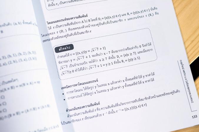 ตะลุยโจทย์ MATH ม.4 (พร้อมลุยทุกสนามสอบ) ตะลุยโจทย์ MATH ม.4 (พร้อมลุยทุกสนามสอบ)คณิตศาสตร์เป็นวิชาที่สำคัญต่อการพัฒนากระบว...