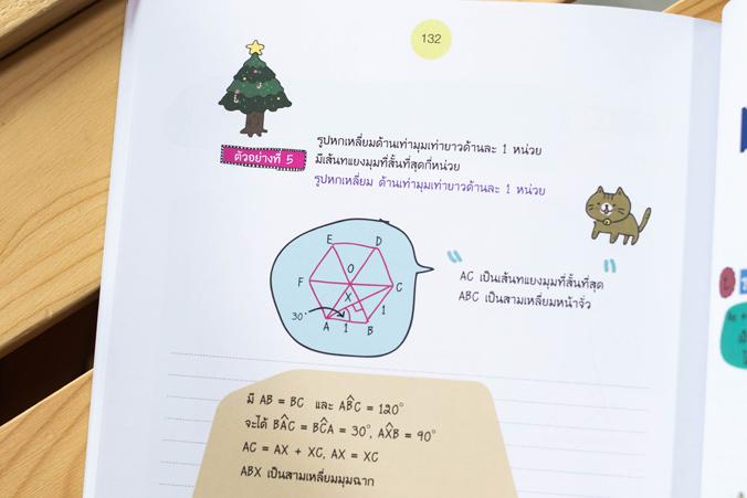 Short Note คณิตศาสตร์ ม.ต้น  พิชิตข้อสอบเต็ม 100% ภายใน 3 วัน ....Short Note คณิตศาสตร์ ม.ต้น  พิชิตข้อสอบเต็ม 100% ภายใน 3...