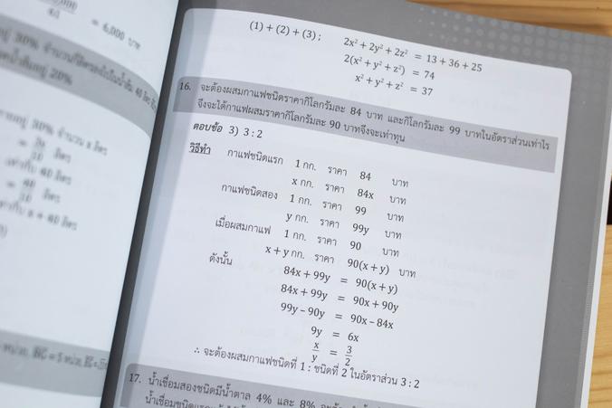 แนวข้อสอบ A-Level วิชาภาษาไทย + สังคม (แนวใหม่) พิชิตข้อสอบมั่นใจ ก่อนสอบจริง ฉบับ 2 in 1 เน้นครบทุกหัวข้อการสอบของวิชาภาษา...