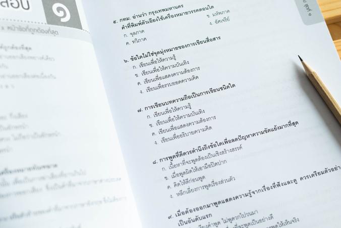 รวมโจทย์ภาษาไทย สอบเข้า ม.1  โรงเรียนชื่อดังทั่วประเทศ รวมโจทย์ภาษาไทย สอบเข้า ม.1 โรงเรียนชื่อดังทั่วประเทศ การสอบเข้าศึกษ...