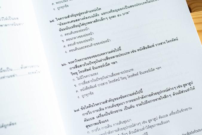 รวมโจทย์ภาษาไทย สอบเข้า ม.1  โรงเรียนชื่อดังทั่วประเทศ รวมโจทย์ภาษาไทย สอบเข้า ม.1 โรงเรียนชื่อดังทั่วประเทศ การสอบเข้าศึกษ...