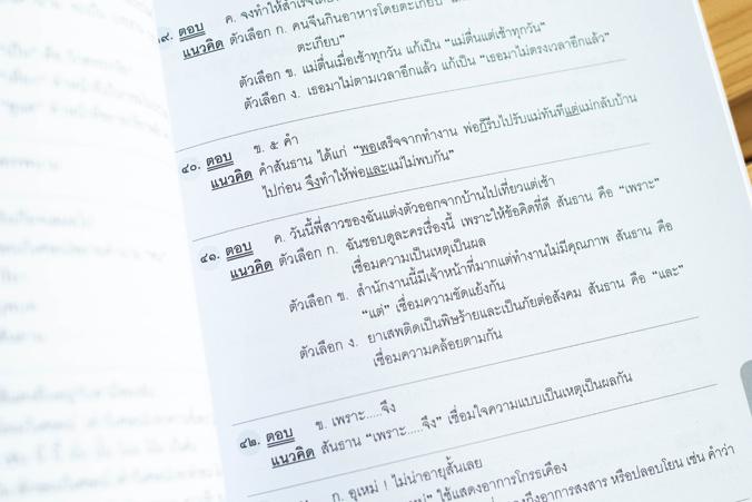 รวมโจทย์ภาษาไทย สอบเข้า ม.1  โรงเรียนชื่อดังทั่วประเทศ รวมโจทย์ภาษาไทย สอบเข้า ม.1 โรงเรียนชื่อดังทั่วประเทศ การสอบเข้าศึกษ...