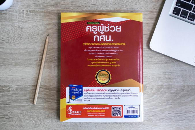 แนวข้อสอบ (ใหม่) TGAT3 สมรรถนะการทำงาน พิชิตข้อสอบมั่นใจ 100% แนวข้อสอบเน้นเฉพาะข้อสอบที่มีแนวโน้มคาดการณ์ว่าจะออกสอบตามหลั...