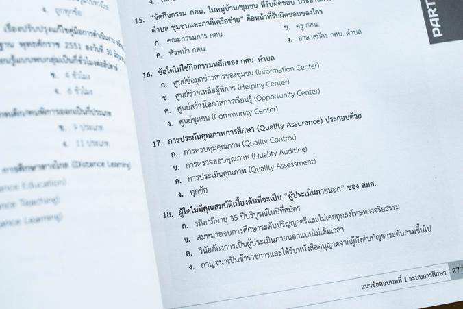 สรุปและแนวข้อสอบ ครูผู้ช่วย กศน. สรุปและแนวข้อสอบ ครูผู้ช่วย กศน.สรุปเนื้อหาและแนวข้อสอบสำหรับสอบแข่งขันเพื่อบรรจุและแต่งตั...