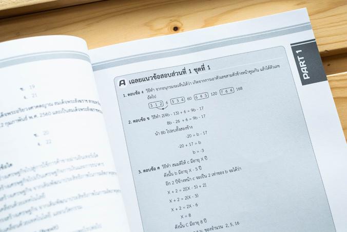 สรุปและแนวข้อสอบ ครูผู้ช่วย กศน. สรุปและแนวข้อสอบ ครูผู้ช่วย กศน.สรุปเนื้อหาและแนวข้อสอบสำหรับสอบแข่งขันเพื่อบรรจุและแต่งตั...