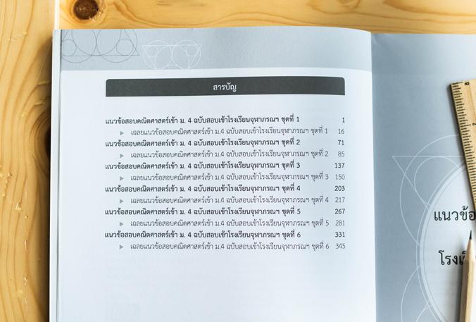 พิชิต 100 คะแนนเต็ม A-Level Thai หนังสือ “พิชิต 100 คะแนนเต็ม A–Level Thai” เล่มนี้ ได้จำลองแนวข้อสอบขึ้นตาม Blueprint เพื่...