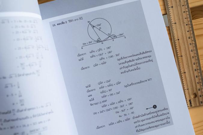 พิชิต 100 คะแนนเต็ม A-Level Thai หนังสือ “พิชิต 100 คะแนนเต็ม A–Level Thai” เล่มนี้ ได้จำลองแนวข้อสอบขึ้นตาม Blueprint เพื่...