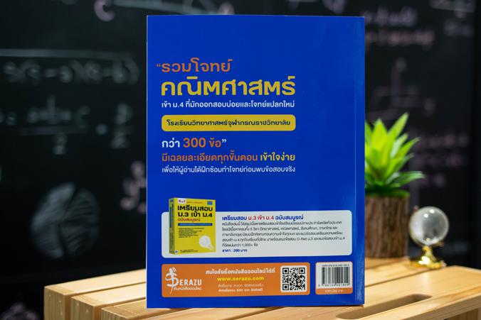 พิชิต 100 คะแนนเต็ม A-Level Thai หนังสือ “พิชิต 100 คะแนนเต็ม A–Level Thai” เล่มนี้ ได้จำลองแนวข้อสอบขึ้นตาม Blueprint เพื่...