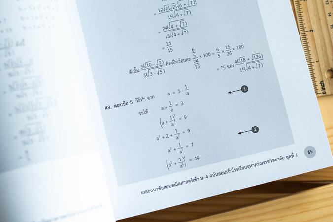 พิชิต 100 คะแนนเต็ม A-Level Thai หนังสือ “พิชิต 100 คะแนนเต็ม A–Level Thai” เล่มนี้ ได้จำลองแนวข้อสอบขึ้นตาม Blueprint เพื่...