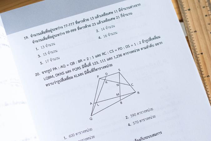 พิชิต 100 คะแนนเต็ม A-Level Thai หนังสือ “พิชิต 100 คะแนนเต็ม A–Level Thai” เล่มนี้ ได้จำลองแนวข้อสอบขึ้นตาม Blueprint เพื่...