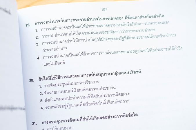 คู่มือเตรียมสอบนายสิบฯ ทำได้ สอบผ่าน 100% คู่มือเตรียมสอบนายสิบฯ ทำได้ สอบผ่าน 100% หากพิจารณาตามความเป็นจริง จะพบว่าการสอบ...