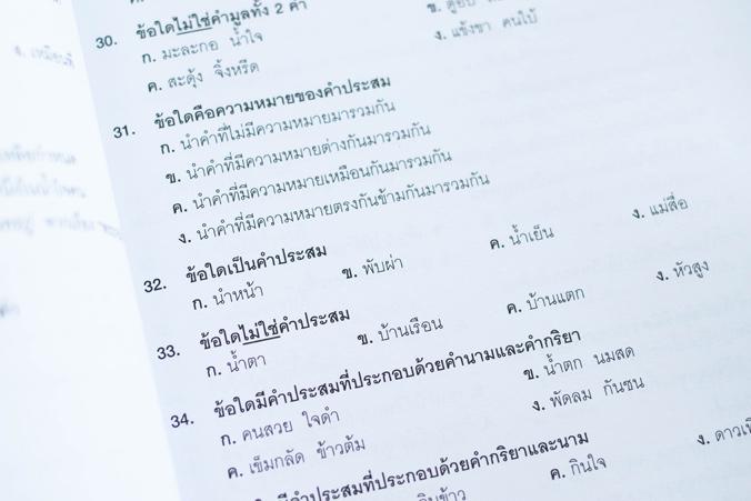 ติวเข้มสอบนายสิบฯ พิชิตคะแนนเต็ม 100% ภายใน 3 วัน lntegration Edition ติวเข้มสอบนายสิบฯ พิชิตคะแนนเต็ม 100% ภายใน 3 วัน lnt...